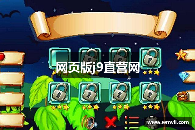 <p><strong>j9九游会官方</strong>公司（SuperPower Gaming Co., Ltd.）成立于2015年，总部位于中国山东省东营市。作为一家致力于研发、制作及发行创新型电子游戏的领先企业，<strong>j9九游会官方</strong>公司自成立以来，始终坚持以技术创新为核心，以玩家需求为导向，逐步在全球游戏产业中占据了一席之地。</p><p><strong>j9九游会官方</strong>公司成立之初，便确立了“超越梦想，创新无限”的企业愿景，目标是将中国的原创游戏文化推广到全球。公司凭借强大的研发团队和先进的技术，迅速突破了多个技术瓶颈，在游戏开发领域取得了诸多创新成果。尤其是在虚拟现实（VR）和增强现实（AR）技术的应用方面，<strong>j9九游会官方</strong>公司走在了行业的前沿，成功推出了多款市场反响热烈的VR/AR游戏产品。</p><p>经过多年的发展，<strong>j9九游会官方</strong>公司逐渐建立起完善的研发体系和全球化的发行网络。公司旗下的《超能战士》《末日觉醒》等系列游戏，深受全球玩家的喜爱，成为行业内的标杆之作。《超能战士》自发布以来，凭借其独特的游戏世界观和高度沉浸式的战斗体验，赢得了数百万玩家的青睐，并在多个国际游戏奖项中斩获荣誉。《末日觉醒》则以其开放世界的设计和深度剧情，吸引了大量玩家参与，成为了竞技类和剧情类游戏的经典之作。</p><p>除了游戏开发，<strong>j9九游会官方</strong>公司还积极布局游戏直播、电竞赛事等多元化业务。公司通过举办和赞助多项国内外电竞赛事，不仅为全球玩家提供了一个展示自我的平台，也为公司赢得了广泛的品牌认知度。通过与知名电竞俱乐部、直播平台的深度合作，<strong>j9九游会官方</strong>公司在电竞行业的影响力日益提升。</p><p>公司在人才培养方面也极具眼光，致力于为员工提供开放和富有创意的工作环境，并通过引进全球顶级游戏开发人才，推动游戏技术和创意的不断升级。<strong>j9九游会官方</strong>公司拥有一支由多位资深游戏设计师、程序员、艺术家和音效师组成的强大团队，他们凭借着对游戏的极致热情和技术上的不断突破，推动着公司的每一款游戏作品向更高的标准迈进。</p><p>展望未来，<strong>j9九游会官方</strong>公司将继续秉持“创新、卓越、共赢”的发展理念，不断推动游戏产业的发展和变革。公司计划在未来几年内，进一步拓展海外市场，开发更多符合全球玩家口味的游戏作品。同时，<strong>j9九游会官方</strong>公司将继续加大对前沿技术的投入，探索人工智能、大数据等技术在游戏中的应用，以期带给玩家更加丰富和沉浸的游戏体验。</p><p>随着技术不断进步和市场需求日益多元化，<strong>j9九游会官方</strong>公司有信心在未来的全球游戏产业中扮演更加重要的角色，成为全球玩家心目中最具创新和活力的游戏公司之一。</p>